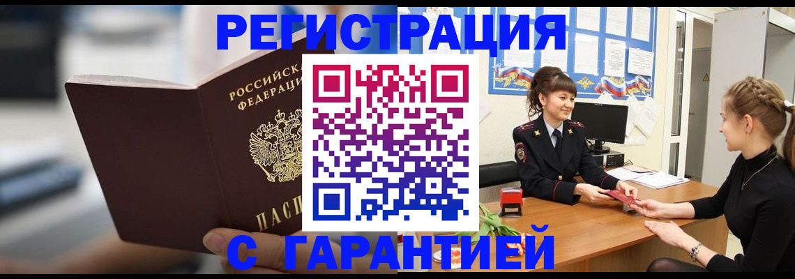 прописка регистрация в Ростове