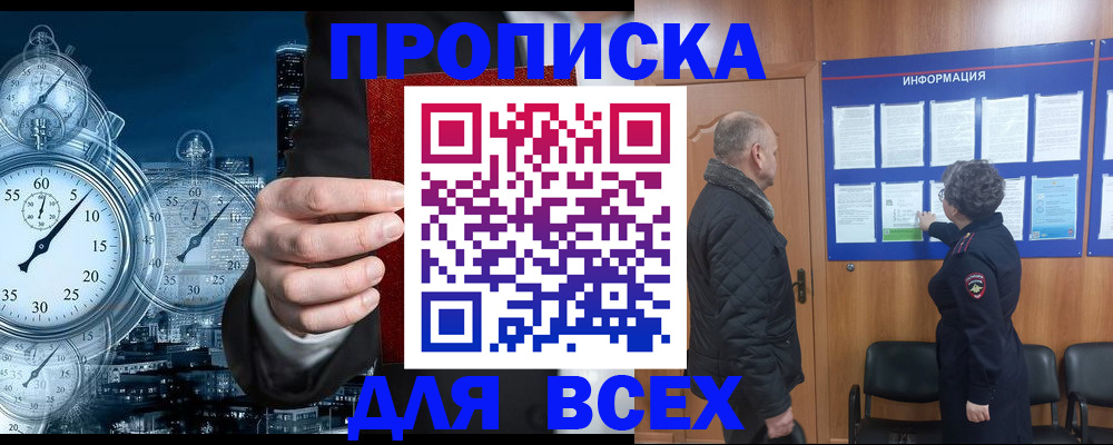 купить прописку в Ростове