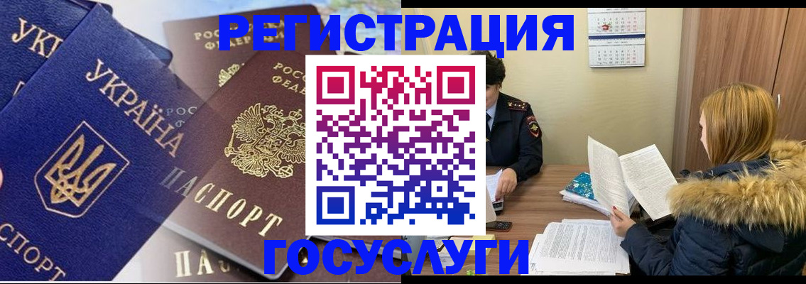 прописка 2025 в Ростове