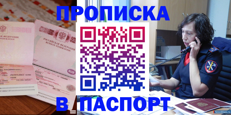 прописка для школы в Ростове